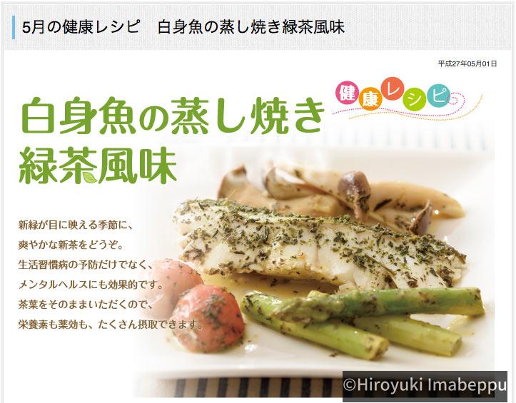 5月の健康レシピ　白身魚の蒸し焼き緑茶風味